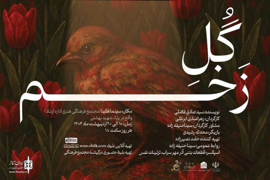 نمایش «گل‌زخم» در سراب به روی صحنه می‌رود 2