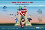نمایش «تنبل احمد» در شبستر روی صحنه می‌رود 2