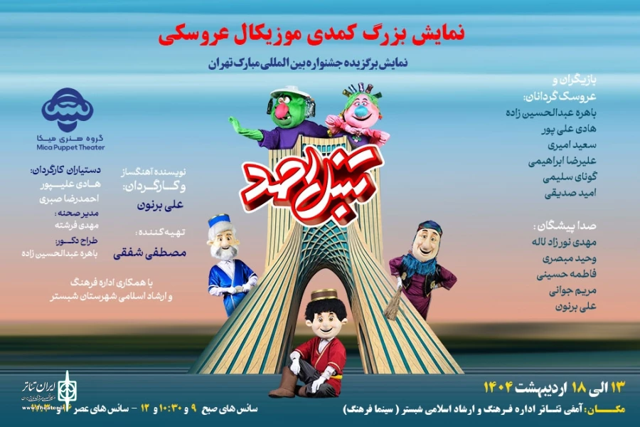 نمایش «تنبل احمد» در شبستر روی صحنه می‌رود 2