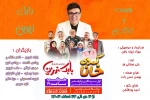 «کمدی خانا» به روی صحنه رفت 2
