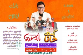 «کمدی خانا» در تبریز روی صحنه رفت