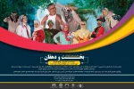 نمایش «بخت و دهقان» به روی صحنه می‌رود 2