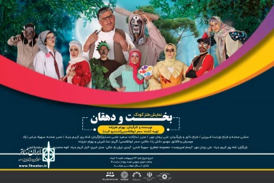 نمایش «بخت و دهقان» در مراغه روی صحنه می‌رود