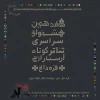 فراخوان هفدهمین جشنواره سراسری تئاتر کوتاه ارسباران 3