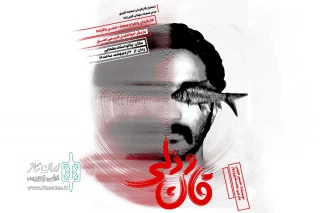 نمایش «قان و دلی» در هشترود به روی صحنه می‌رود