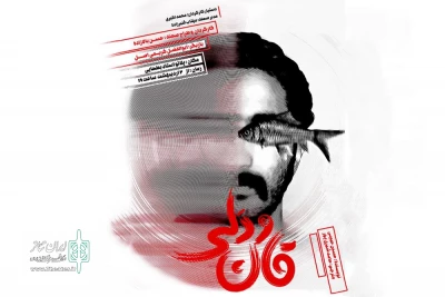 نمایش «قان و دلی» در هشترود به روی صحنه می‌رود