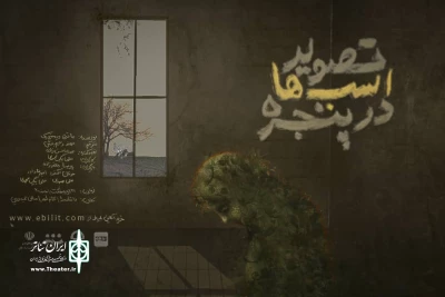 «تصویر اسب‌ها در پنجره» در تبریز به صحنه می‌رود