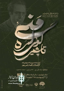 نمایش «گؤی‌لره تاپشیر منی» در تبریز روی صحنه رفت