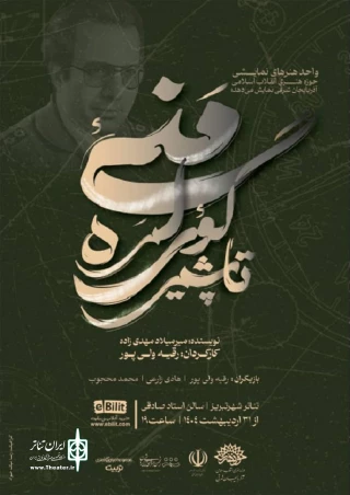 نمایش «گؤی‌لره تاپشیر منی» در تبریز روی صحنه رفت