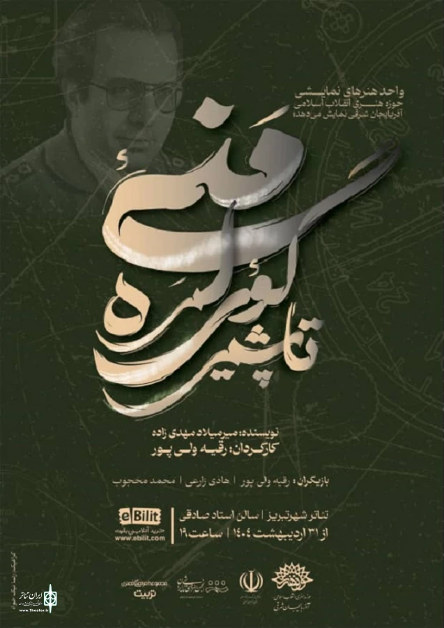 نمایش«گؤی‌لره تاپشیر منی» به روی صحنه رفت 2