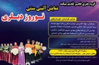 در مرند:

«نوروز دبلری» در مرند روی صحنه رفت