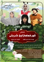 «قورخمامازلیخ شربتی» در ملکان به روی صحنه رفت