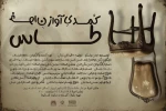 «آواز خوان طاس» به روی صحنه می‌رود 2