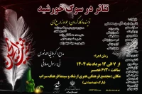 نمایش «در سوگ خورشید» در سراب روی صحنه رفت