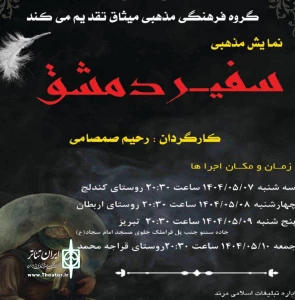 نمایش «سفیر دمشق» در مرند روی صحنه رفت