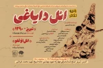 رویداد نمایشی « ائل دایاغی » در تبریز برگزار می‌شود 2