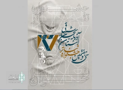 فراخوان سی و هفتمین جشنواره تئاتر استان آذربایجان شرقی منتشر شد