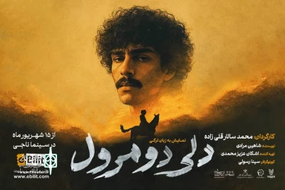 «دلی دومرول» در تبریز روی صحنه می‌رود