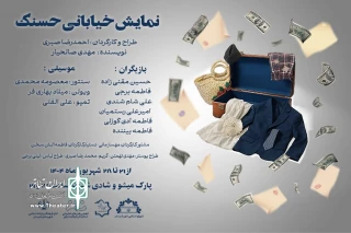 نمایش «حسنک» در شبستر اجرا شد