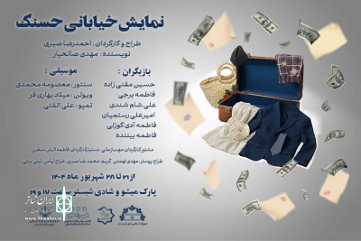 نمایش «حسنک» در شبستر اجرا شد